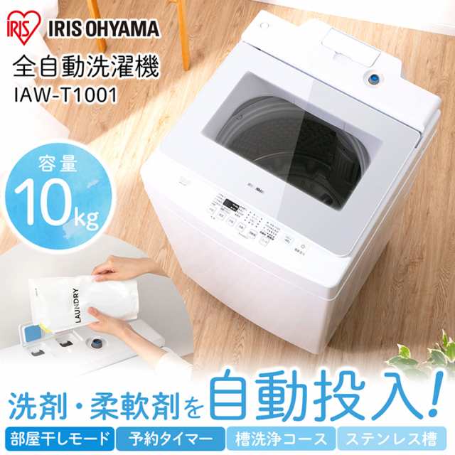 洗濯機 縦型 10kg 縦型洗濯機 安心延長保証対象 Wifi 全自動洗濯機