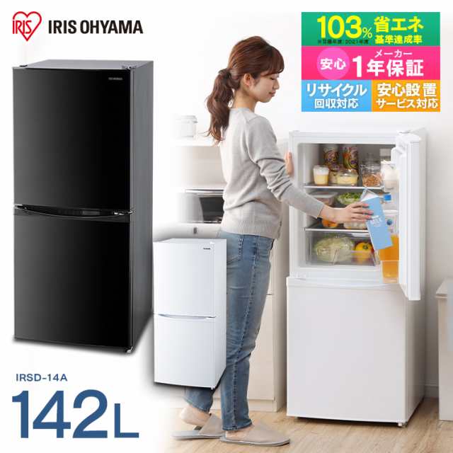 一人暮らし 142L アイリスオーヤマ - 冷蔵庫・冷凍庫