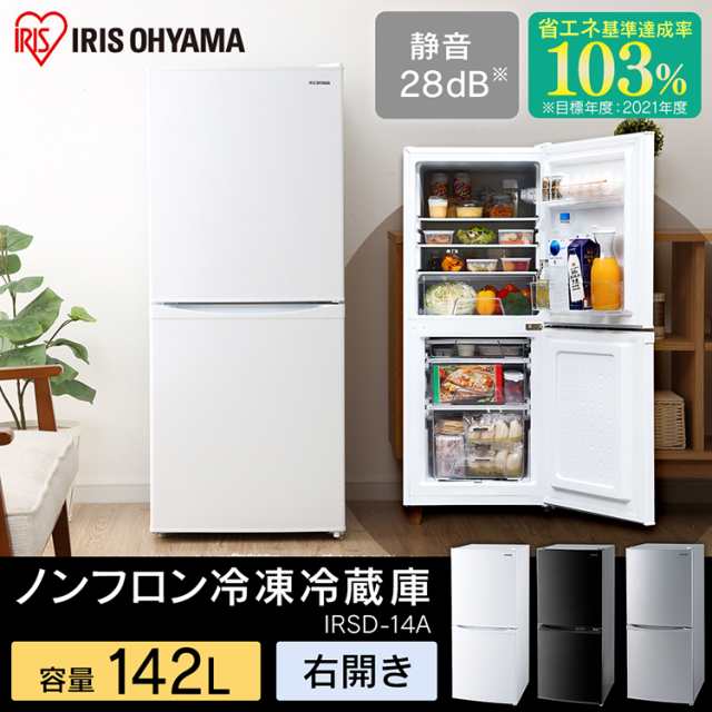 美品】アイリスオーヤマ 冷蔵庫 142L IRSN-14A-W 2022年 - 生活家電