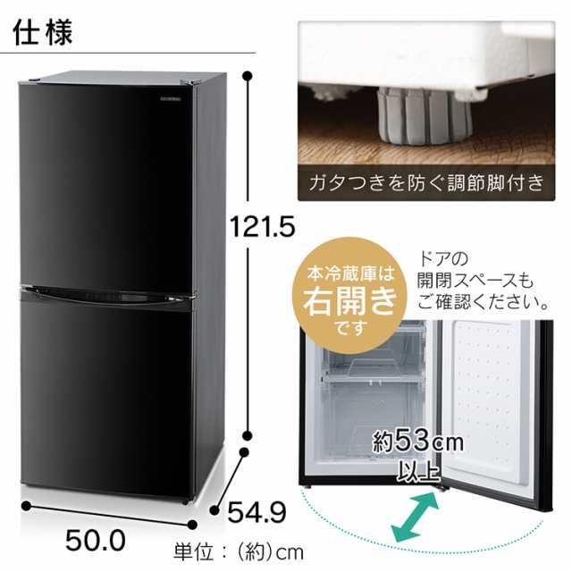 冷蔵庫 2ドア アイリスオーヤマ 一人暮らし 142l Irsd 14a 大容量 冷凍庫 本体 シンプル 縦型 コンパクト 単身赴任 ホワイト ブラック シの通販はau Pay マーケット ウエノ電器 Au Payマーケット店