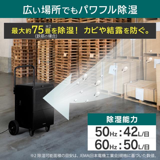 除湿機 1年保証 除湿器 大型 大型除湿機 IJCG-A50-B アイリスオーヤマ 工事不要 ブラック 最大適応畳数約75畳 コンプレッサー式 湿気 梅雨 除湿 湿度 カビ対策 業務用 工場 施設 4967576532648 送料無料