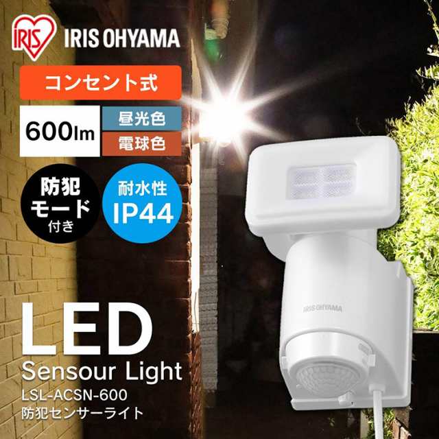 新生活応援SALE】 センサーライト 屋外 LED 照明 防犯 センサー LSL