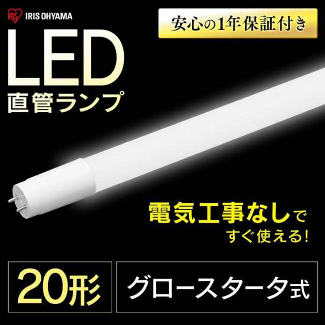 Led直管ランプ 形 Ldgt 7 10v2 昼白色 昼光色 アイリスオーヤマの通販はau Pay マーケット ウエノ電器 Au Payマーケット店