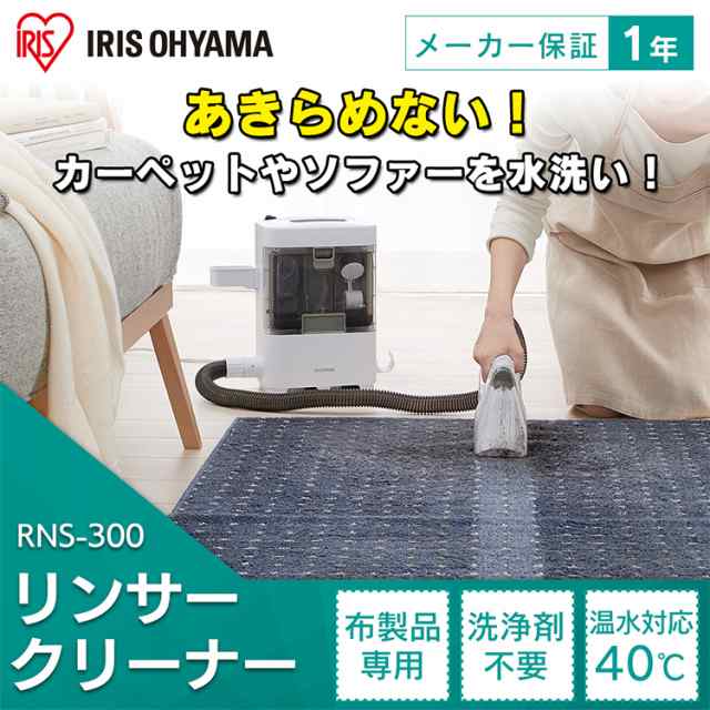 専用　リンサークリーナー