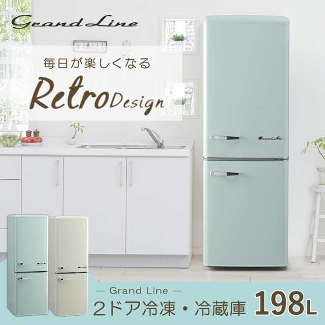 冷蔵庫 冷凍庫 2ドア 198l Are 198 Grand Line レトロ 冷凍冷蔵庫 新