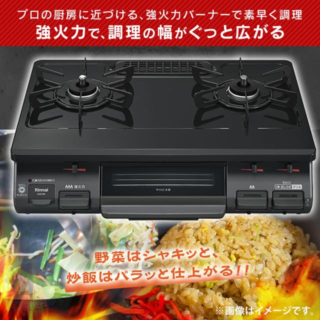 工事不要】 リンナイ ガスコンロ 2口 水無し片面焼グリル 幅60cm 都市 