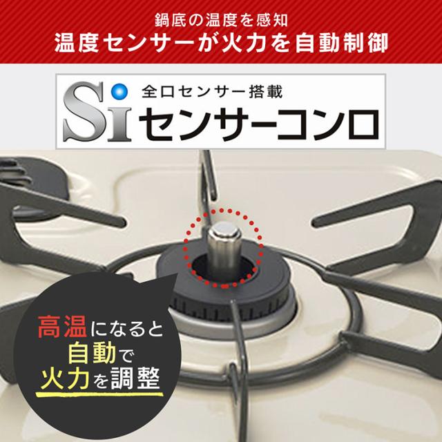 Siセンサーコンロ LPガス用 右強火