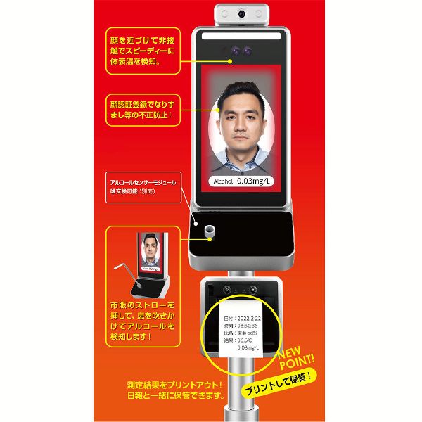アルコールチェッカー 体温測定器 サーモマネージャーAC サーモマネージャーAC 1台 検温 アルコール検知 顔認証（TOA