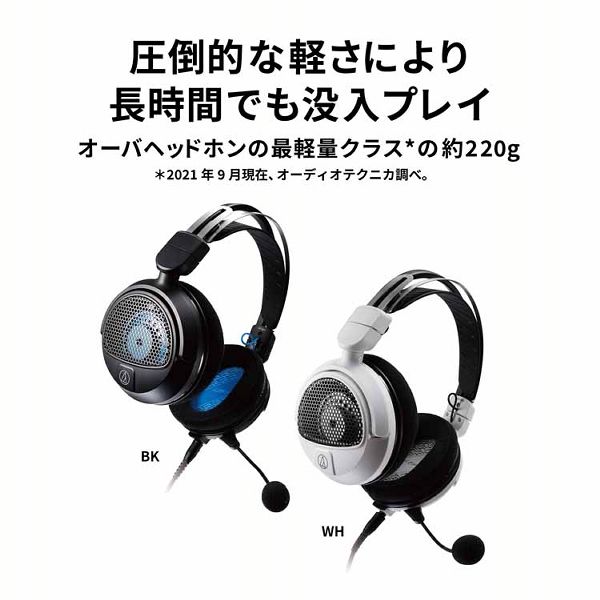 ゲーミングヘッドセット ATH-GDL3 全2色 ヘッドホン ヘッドセット ゲーム用 臨場感 軽量 マイク取外し可 開放型 テレワーク オンライン授業 オーディオテクニカ 送料無料_1