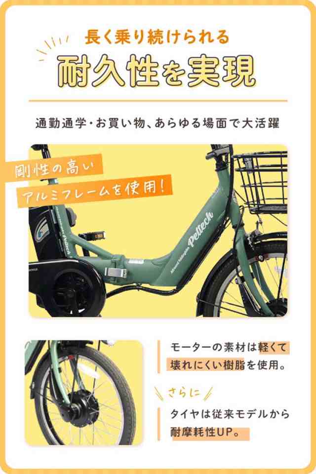 電動自転車 電動アシスト自転車 ペルテック PELTECH ノーパンク 電動アシスト自転車 20型アルミ折り畳みフル装備 8Ah(簡易組立必要品) TD