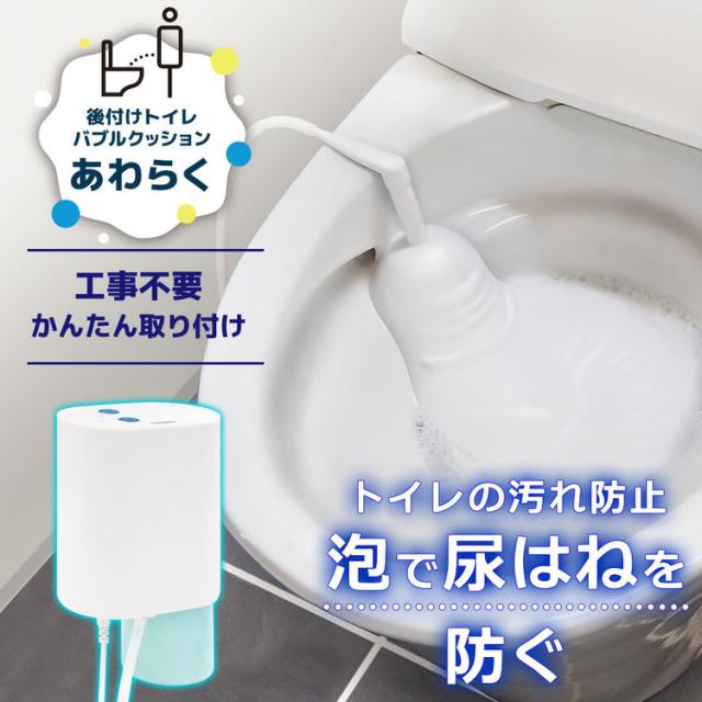家電 家庭用品 バストイレ用品 あわらく 白 TRAWBGSWH サンコー 【B】 THANKO サンコー TRAWBGSWH 飛び跳ね防止 あわらく トイレ 泡 工事不要 トイレ洗浄 掃除 送料無料