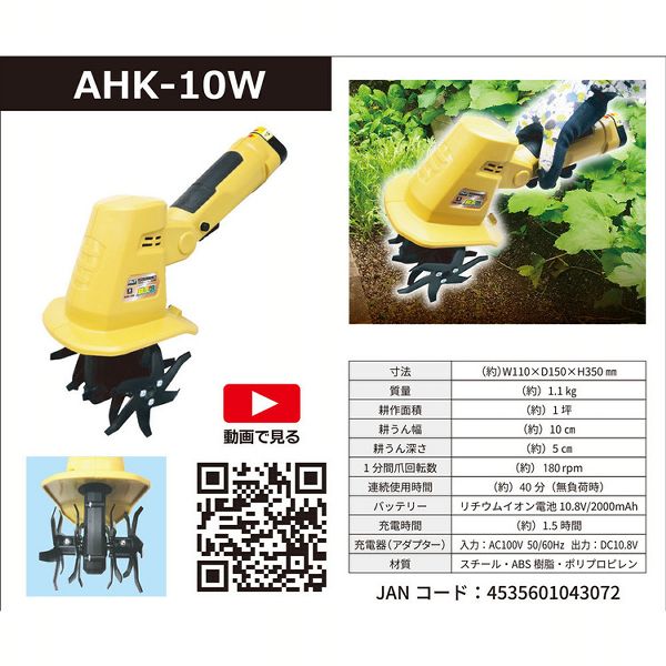 耕運機 電動 充電式 家庭用充電式ハンディ耕運機「耕す造」 イエロー AHK-10W 【B】 電動 園芸 園芸工具 花壇 家庭菜園 ハンディ耕運機 土起こし 畑 ハンディ ガーデニング コンパクト 農業 家庭用 小型 軽量 畑 送料無料_2