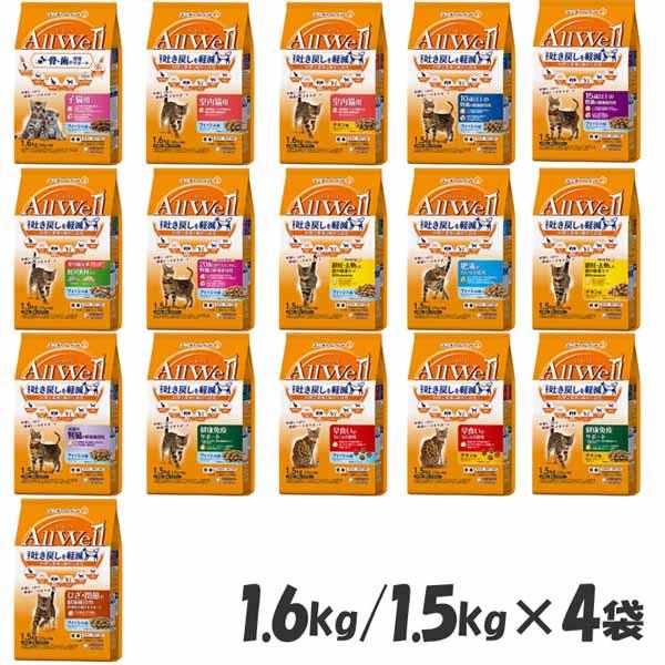 【4個セット】キャットフード ねこ ユニ・チャーム まとめ買い AllWell 小魚とささみフリーズドライパウダー入り 1.6kg(400g×4袋)/1.5kg(375g×4袋) 国産 子猫 成猫 高齢猫 フード 室内猫 避妊・去勢猫 ドライ カリカリ ひざ・関節 腎臓 フィッシュ チキン 小分け 送料無料