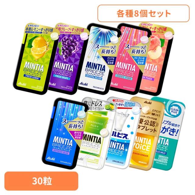 ミンティア様ご確認用＊ 8個】アサヒ ミンティア タブレット ミンティアブリーズ 30粒 アサヒ