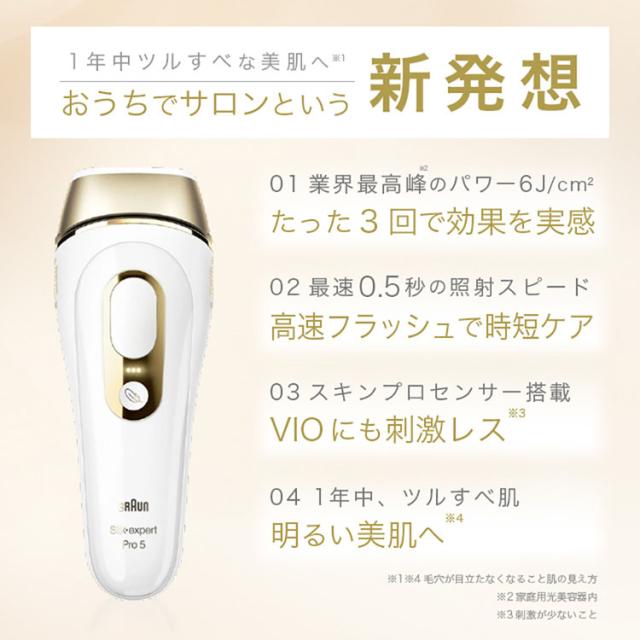 ブラウン 脱毛器 光脱毛 BRAUN 光美容器 シルクエキスパート PL-5137 ブラウン 脱毛器 光脱毛 家庭用 光脱毛器 ムダ毛処理 光美容器 シルクエキスパート ムダ毛ケア 顔 VIO Pro5 BRAUN Braun 送料無料_3