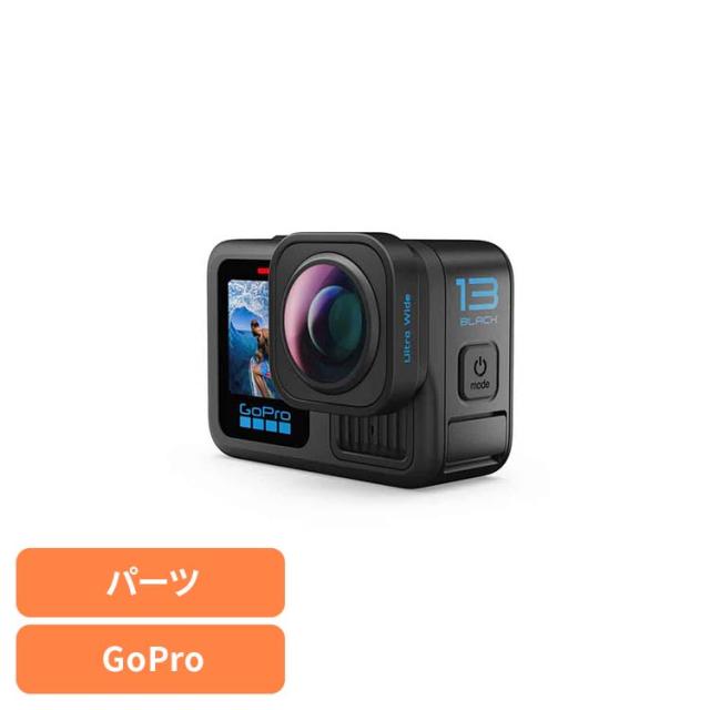 カメラ GoPro ゴープロ レンズ超広角レンズモッド AEWAL-001 GOPRO 【B】 ゴープロ アクションカメラ ウェアラブルカメラ パーツ アクセサリー 送料無料