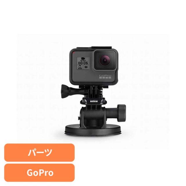 カメラ GoPro ゴープロ アクセサリー サクションカップ サクションカップ AUCMT-302 GOPRO 【B】 ゴープロ アクションカメラ ウェアラブルカメラ パーツ アクセサリー 送料無料