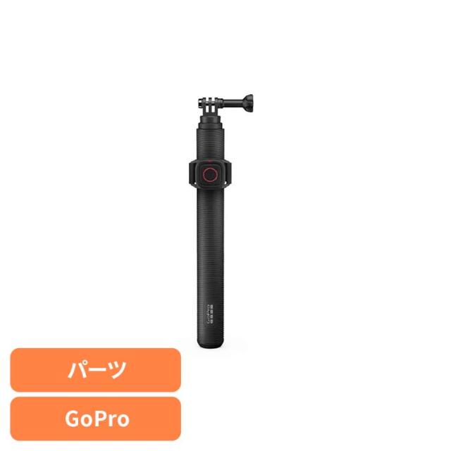 カメラ GoPro ゴープロ アクセサリー 延長ポール延長ポールと防水リモートシャッター AGXTS-002-AS GOPRO 【B】 ゴープロ アクションカメラ ウェアラブルカメラ パーツ アクセサリー 送料無料