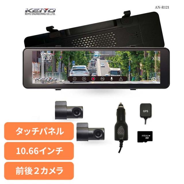 ドライブレコーダー ドラレコ ミラー型 ミラー型ドライブレコーダー AN-R121 慶洋エンジニアリング ドライブレコーダー ミラー型ドライブレコーダー ドラレコ 前後２カメラ デジタルバックミラー カー用品 バックミラー 送料無料