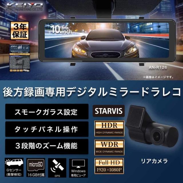 ドライブレコーダー ドラレコ ミラー型 ミラー型ドライブレコーダー AN-R126 慶洋エンジニアリング ドライブレコーダー ミラー型ドライブレコーダー ドラレコ 前後２カメラ デジタルバックミラー カー用品 バックミラー 送料無料_2