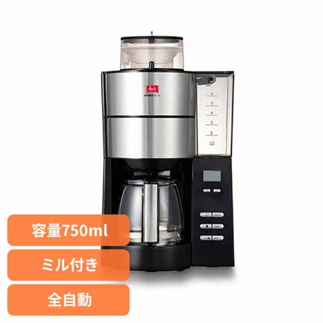 全自動コーヒーメーカー アロマフレッシュ 6杯用 AFG622-1B Melitta 【B】 コーヒーメーカー 全自動 ミル付き AFG622-1B メリタ グラスポット 挽きたて 淹れたて coffee コーヒーマシン 送料無料