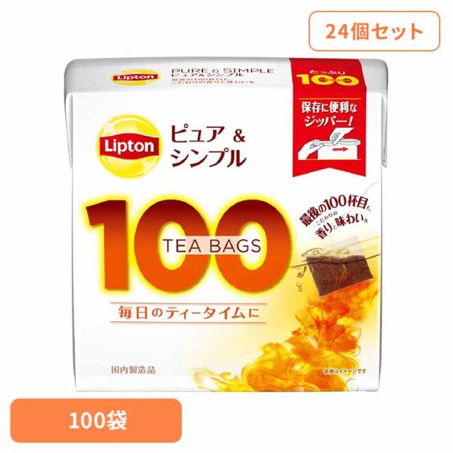 リプトン ピュア＆シンプルティーバッグ 100袋×24個 キーコーヒー 紅茶 ティーバッグ リプトン 送料無料