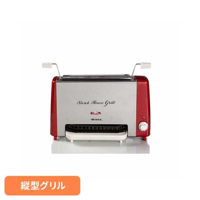 ヘルシーステーキハウスグリル 赤 730 アリエテ 縦型グリル 両面焼きグリル 焼肉機 煙なし 使いやすいグリル 簡単調理 BBQ サンドイッチメーカー 魚焼き ローストビーフ調理 送料無料