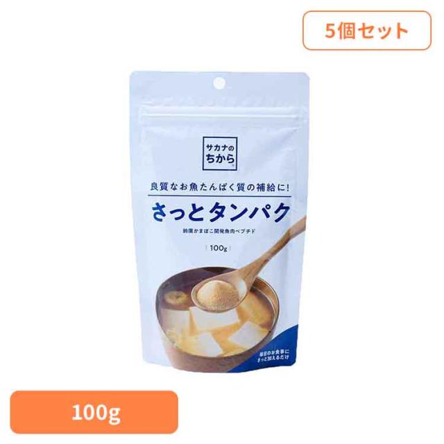 【5個】魚肉ペプチド　サカナのちから さっとタンパク 88691 鈴廣かまぼこ(株) タンパク質 栄養補給 朝たん 鈴廣かまぼこ 低脂肪 高タンパク アミノ酸スコア アミノ酸バランス アルブミン 未病 送料無料