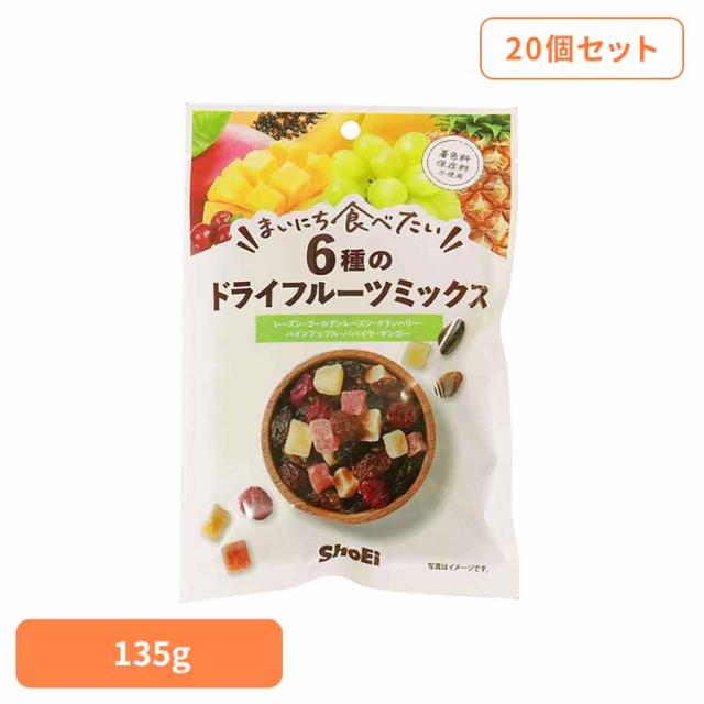 【20個】まいにち食べたい 6種のドライフルーツミックス 正栄食品 Shoei フルーツミックス 着色料 保存料 不使用 まいにち食べたい 焙煎 小分け 送料無料