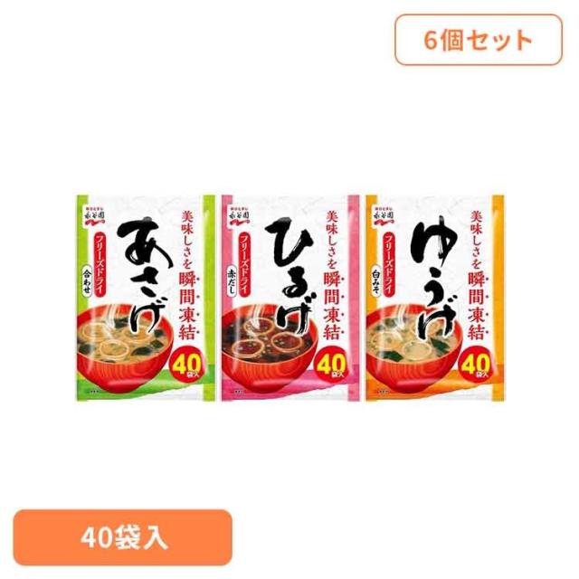 【6個】粉末徳用 40食入 永谷園 あさげ 粉末みそ汁 フリーズドライ 合わせみそ 徳用タイプ 大袋入り お弁当 手軽 朝食 送料無料
