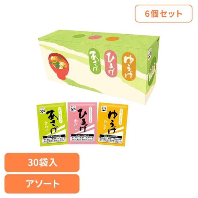 【6個】あさげ･ひるげ･ゆうげ おみそ汁アソート30食 永谷園 あさげ 粉末みそ汁 フリーズドライ アソート ひるげ ゆうげ 箱入り ローリングストック 手軽 送料無料