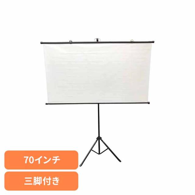 三脚付きスクリーン(70インチ) WSC-S70 ダイニチ電子 壁掛け 三脚使用 70インチ 簡単組立て設置可能 コンパクト 送料無料