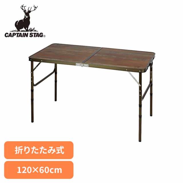 キャプテンスタッグ アウトドアテーブル 120×60cm 折りたたみ 高さ4段階調節付 ビストロ UC-571 パール金属 テーブル 120×60cm 折りたたみ キャンプ アウトドア レジャー コンパクト 軽量 持ち運び 便利 送料無料