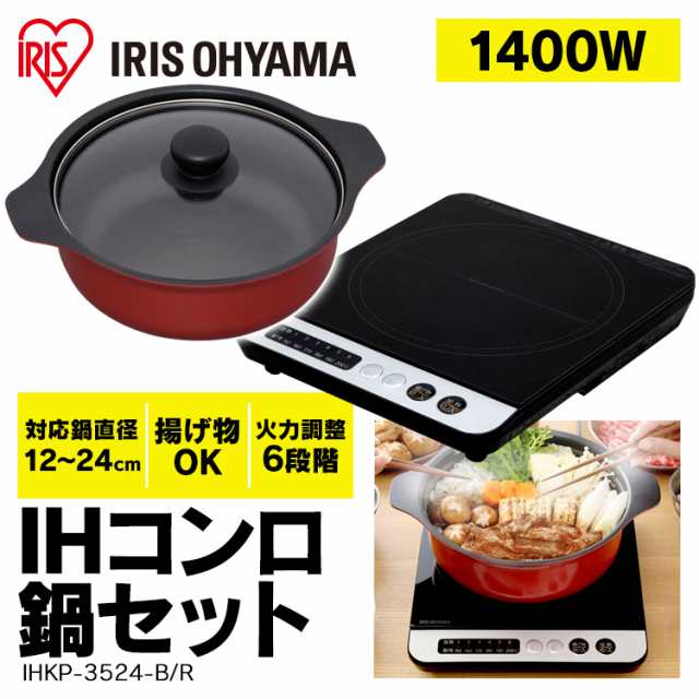 Ihコンロ鍋セット 1400w Ihクッキングヒーター Ih調理器 Ihコンロ 鍋 Ih 卓上ih 卓上 コンロ Ihkp 3524 B R アイリスオーヤマ 送料無料の通販はau Pay マーケット ウエノ電器 Au Payマーケット店