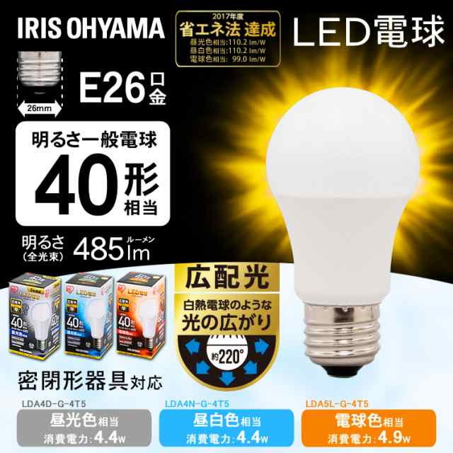 2,000円ｵﾌｸｰﾎﾟﾝあり！】 電球 LED電球 アイリスオーヤマ E26 広配光タイプ 40形相当 昼光色相当 LDA4D-G-4T5 昼白色相当  LDA4N-の通販はau PAY マーケット ウエノ電器 au PAY マーケット店 au PAY マーケット－通販サイト