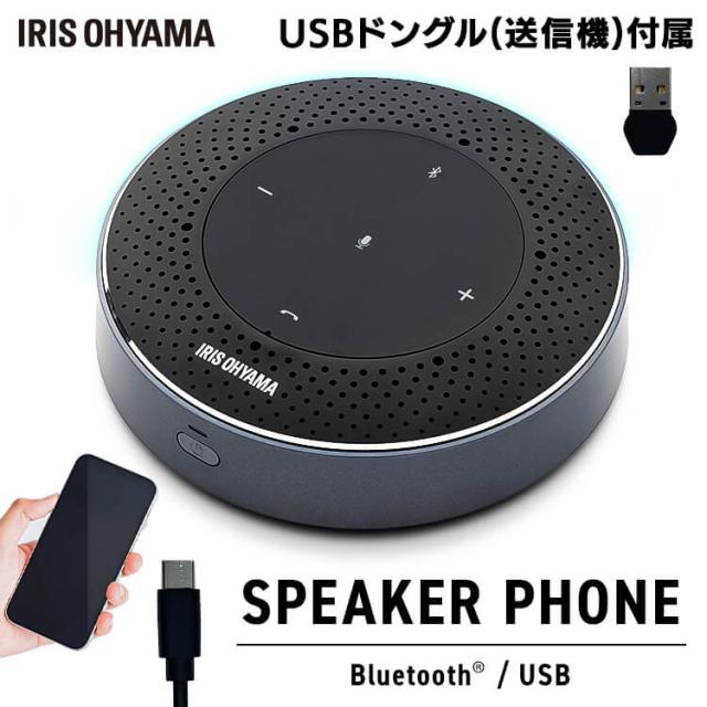 スピーカーフォン 会議用マイク スピーカー ワイヤレス アイリスオーヤマ アイリス CMS-201-B マイク マイク内蔵 テレワーク リモート 在宅 会議 ミーティング 黒 送料無料