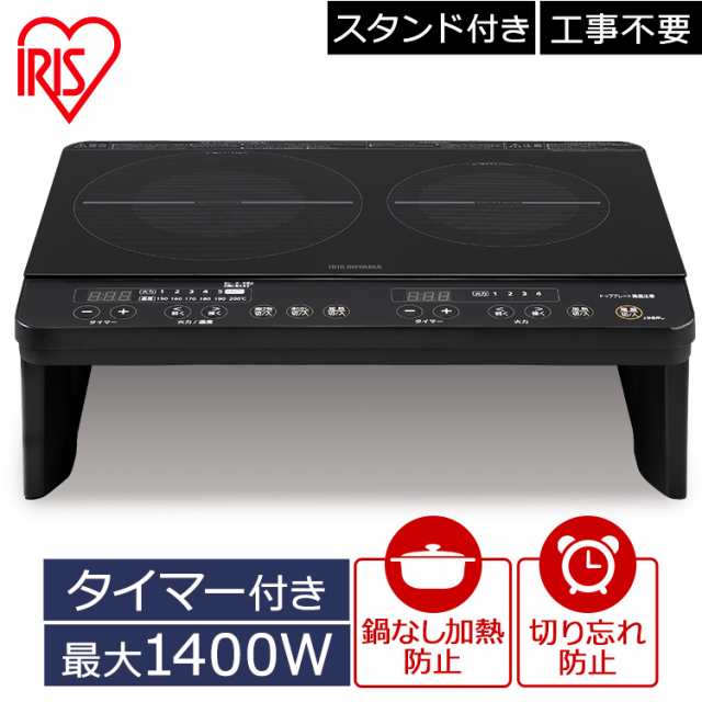 通常17,500円→15,800円】 IHクッキングヒーター 2口 IH IHコンロ