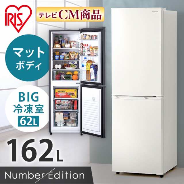 ★1ｵﾌｸｰﾎﾟﾝ配布中★ 冷蔵庫 冷蔵 冷凍 ノンフロン冷凍冷蔵庫 162L IRSE-16A-CW IRSE-16A-HA アイリスオーヤマ 2ドア 新生活