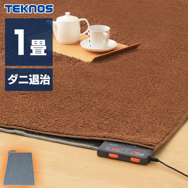 期間限定セール ホットカーペット 1畳 本体 Teknos 電気カーペット カーペット Hc Ir100 足元 電気 ホットマット 送料無料の通販はau Pay マーケット ウエノ電器 Au Payマーケット店 期間限定セール ホットカーペット 1畳 本体 Teknos 電気カーペット カーペット Hc Ir100 足元 電気 ホットマット 送料無料の通販はau Pay マーケット ウエノ電器 Au Payマーケット店