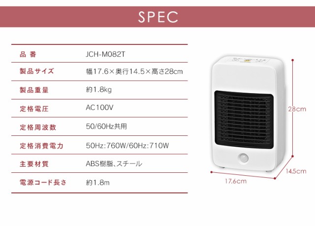 JCH-M082T 人感センサー付セラミックファンヒーター - 空調