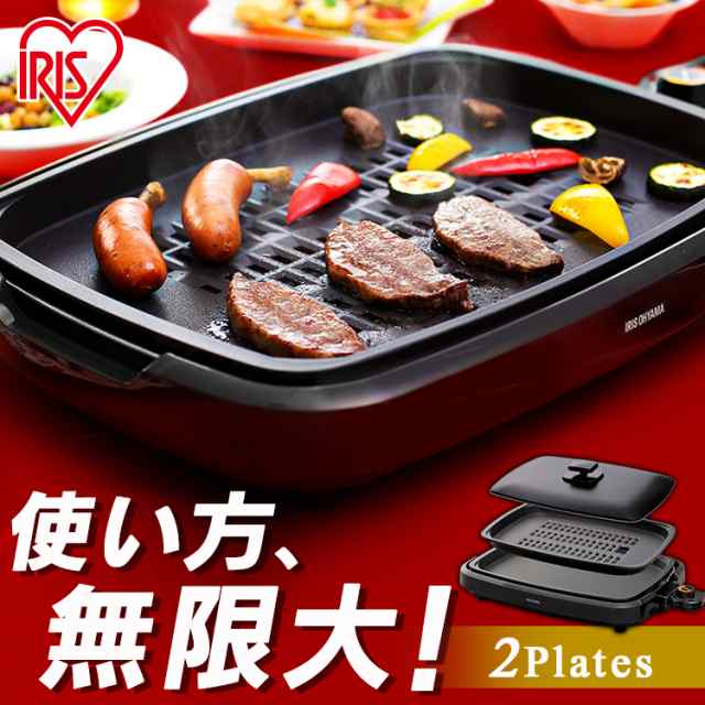 ホットプレート アイリスオーヤマ 2枚プレート 安い 人気 APA-136-B プレート 2枚 網焼き 平面 焼肉 温度調整 ホームパーティー  おすすめ｜au PAY マーケット