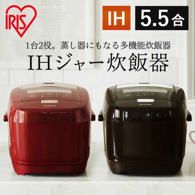 超大特価】 炊飯器 5.5合 IH 1年保証 アイリスオーヤマ RC-IH50 ご飯 炊飯ジャー IHジャー炊飯器 銘柄炊き 炊き分け 省エネ 米屋の 旨みの通販はau PAY マーケット - ウエノ電器 au PAY マーケット店