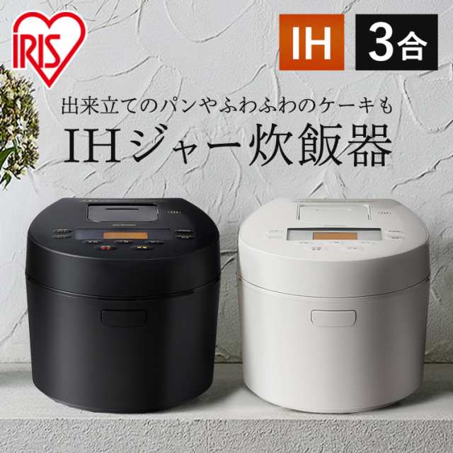 炊飯器 3合 IH 1年保証 アイリスオーヤマ 糖質抑制 デザイン賞受賞 おしゃれ 1人暮らし 糖質抑制炊飯器 IHジャー炊飯器 RC-IL30 低糖質  の通販はau PAY マーケット - ウエノ電器 au PAY マーケット店