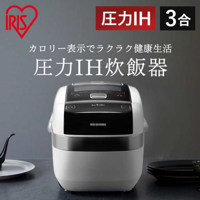 炊飯器 3合 圧力IH 1年保証 アイリスオーヤマ RC-PC30-W 一人暮らし IH炊飯器 米屋の旨み 銘柄量り炊き 米 炊飯 美味しい 分離なし ホワ