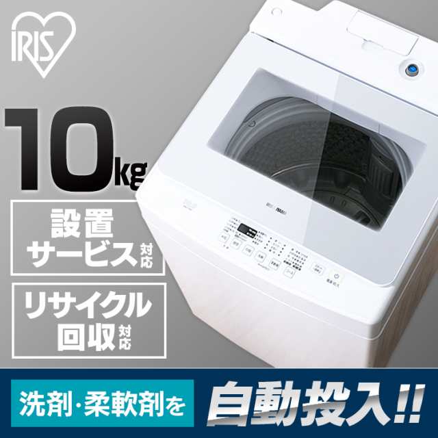 洗濯機 10kg アイリスオーヤマ IAW-T1001 大容量 家庭用 おすすめ 縦型 ...