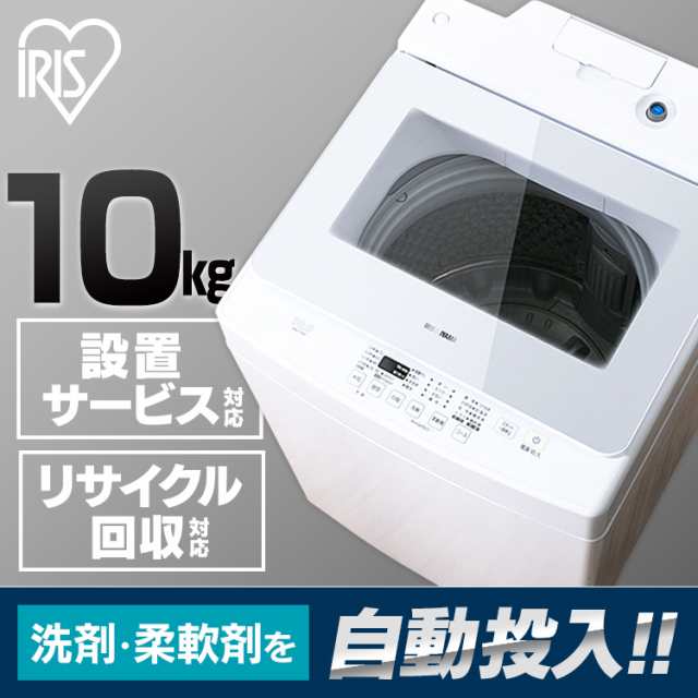 アイリスオーヤマ 10kg洗濯機 www.pn-tebo.go.id