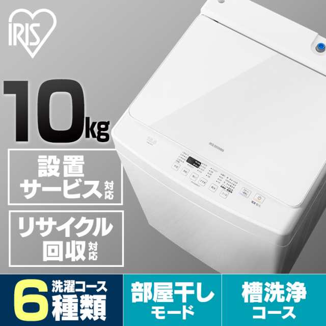 新生活応援価格】 洗濯機 10kg アイリスオーヤマ PAW-101E 家庭用 大