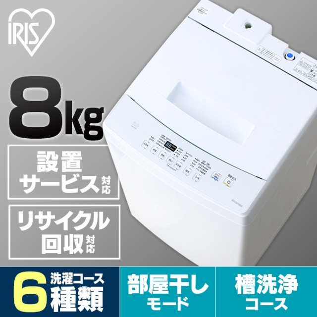 洗濯機 全自動洗濯機 8kg アイリスオーヤマ IAW-T804E 全自動