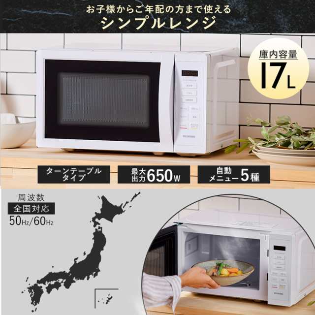 送料無料【６０Hz専用】アイリスオーヤマ　電子レンジ　YO174