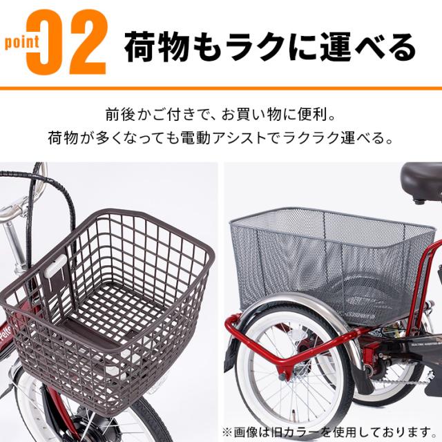 ノンパンク】PELTECH TBDR-163L 電動アシスト三輪車 前後かご付 電動
